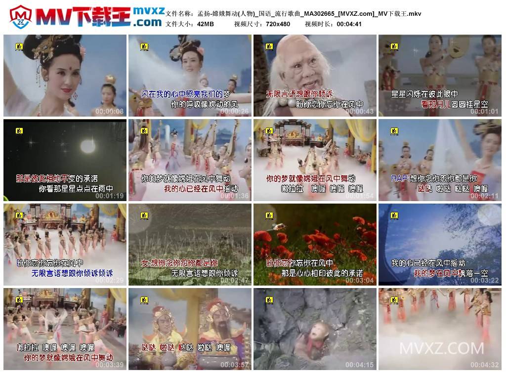 孟扬-嫦娥舞动(人物)_国语_流行歌曲_MA302665